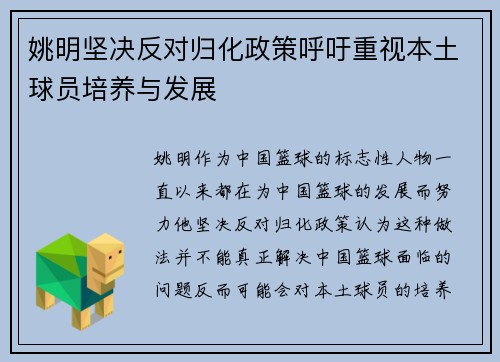 姚明坚决反对归化政策呼吁重视本土球员培养与发展